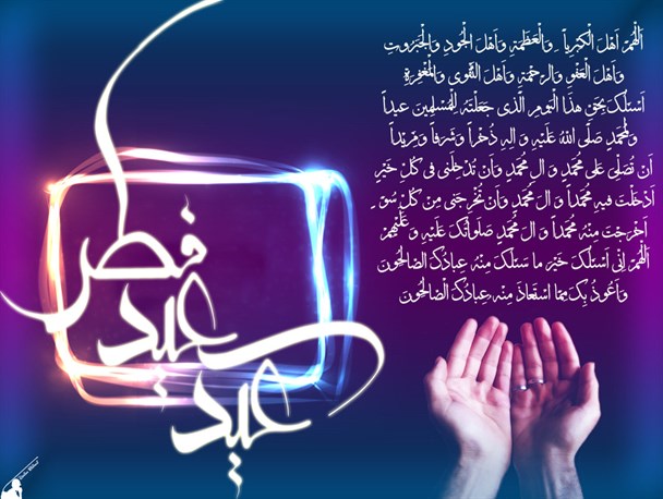 طنین انداز شدن نوای" اللهم اهل الکبریا و العظمه ..." در میاندوآب/ نماز عید سعید فطر در مصلی و 146 نقطه میاندوآب اقامه شد