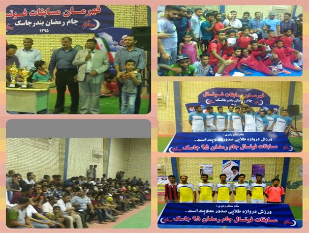 ذوالفقاربسج قهرمان فوتسال جام رمضان جاسک شد