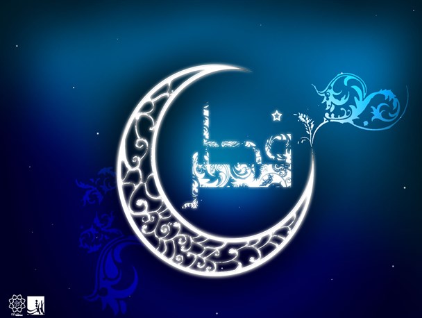 عید فطر تمرین عبادت و دریافت گواهی نامه عبودیت از محضر خداست