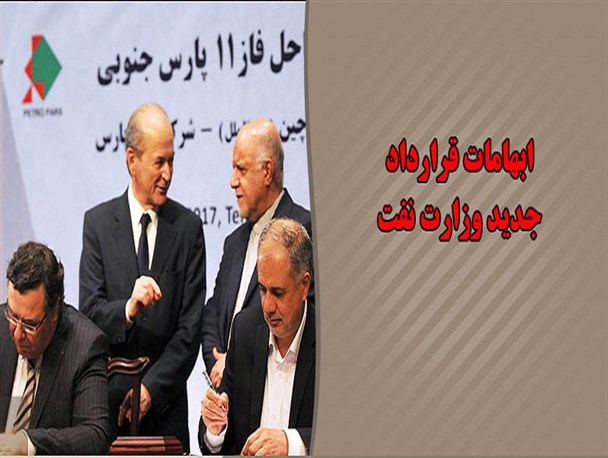 عکس نوشته/ ابهامات قرارداد جدید وزارت نفت