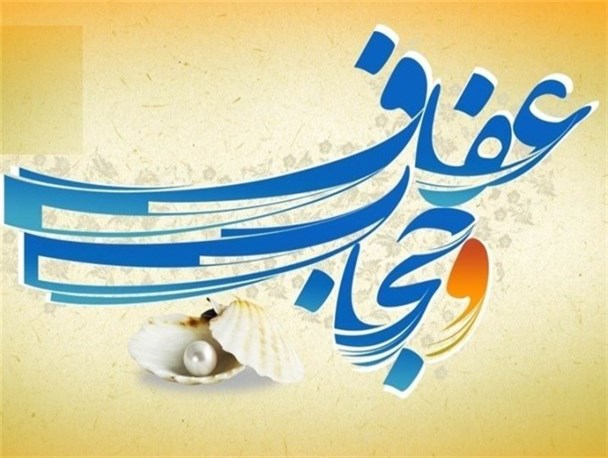 250 عنوان برنامه با محوریت عفاف و حجاب در استان سمنان برگزار می‌شود