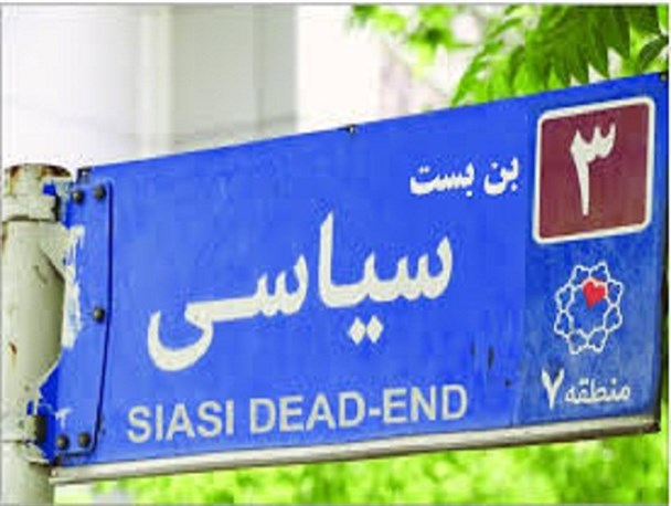 رادیکالیزم؛ راهبرد افراطیون برای فرار از پاسخگویی