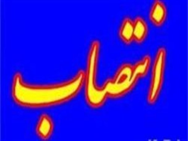 رئیس جدید اداره برق شهرستان کوثر منصوب شد