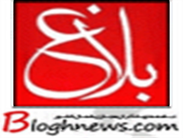بلاغ ناظر همیشگی مدیران است/نادرترین پایگاه خبری مازندران/سرباز خوبی برای کشور است/بی طرف و بدون وابستگی/دارای اطمینان است/به روز است/بر سر زبان ها و اثرگذار است