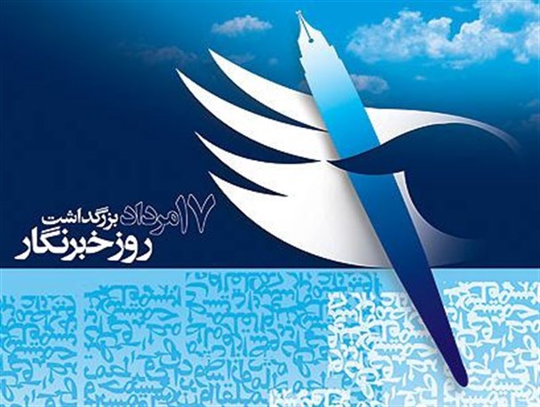تلخ و شیرین از خاطرات خبری خبرنگاران آذربایجان شرقی