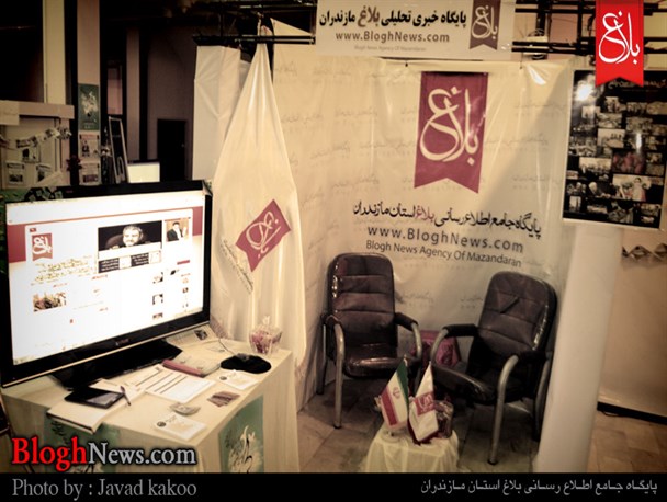 تصاویر/ اندر احوالات غرفه بلاغ در نمایشگاه مطبوعات و رسانه های مجازی