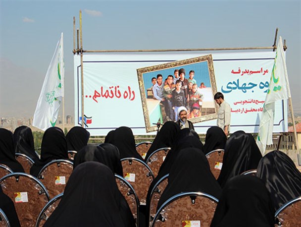 گروه جهادی "راه ناتمام"عازم مناطق محروم شد