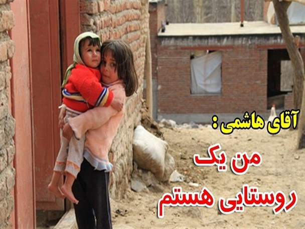 صحابی روستازاده یا انقلابی های مدعی