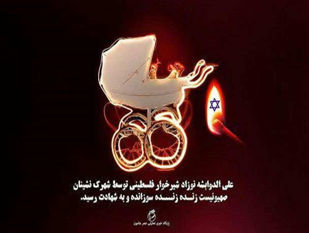 حقوق بشر آمریکا، اسرائیل کودک کش را به کودک سوز تبدیل کرد/ کودک کشی در همه ادیان محکوم است