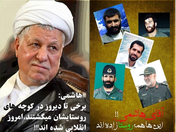 آقای هاشمی؛ این ها همه روستازاده اند