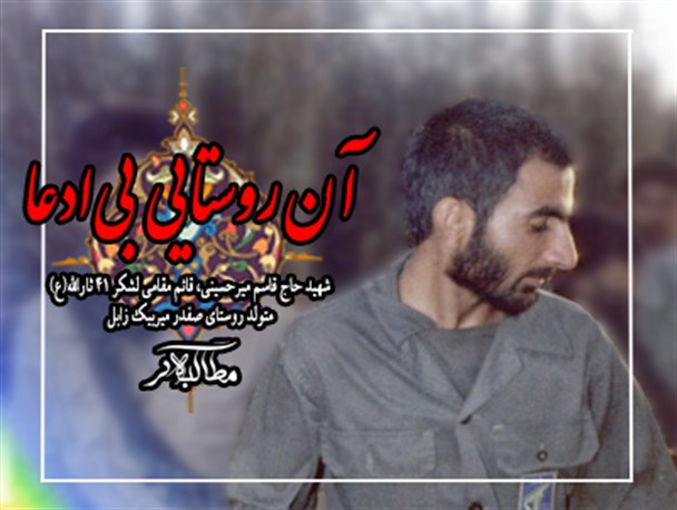 پوستر/ آن روستایی بی‌ادعا
