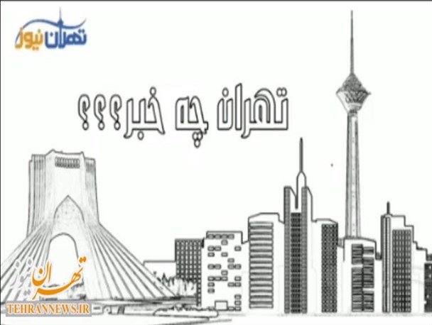 در پایتخت چه می گذرد؟!/ رستگار برگشت ؛ بابا رجب رفت! گویی که جای پای نبودن عوض شده!!!