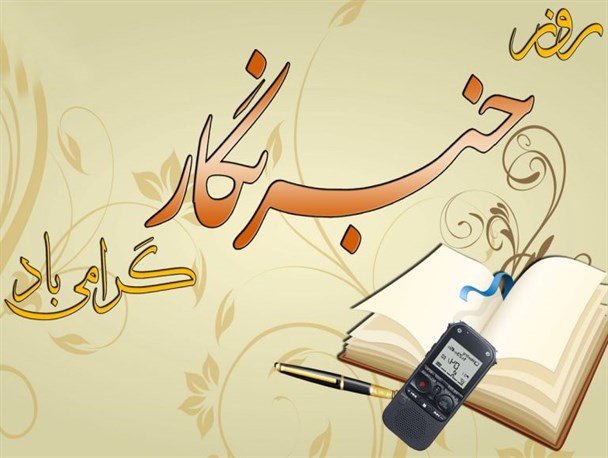 رسالت در برابر حقارت؛ خواسته مردمی از خبرنگاران