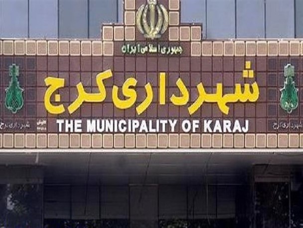 دور زدن قانون در شهرداری کرج/ ترک مناقصه برای پروژه خیابان ظفر تخلف بوده است