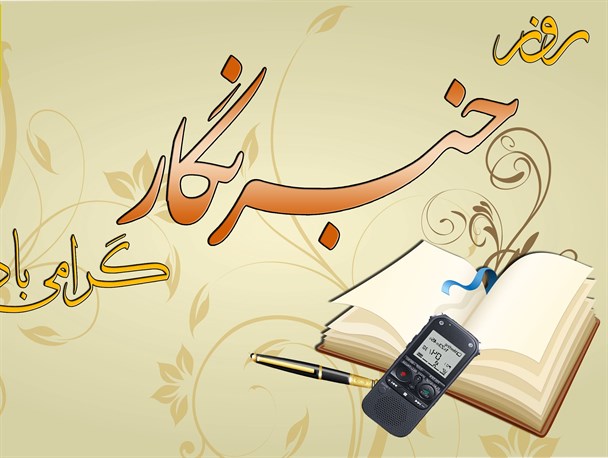 خبرنگاران مهمترین رکن فرهنگسازی در جامعه هستند / نقش رسانه‌ها در نبردهای نوین فرهنگی و تبلیغاتی دشمنان