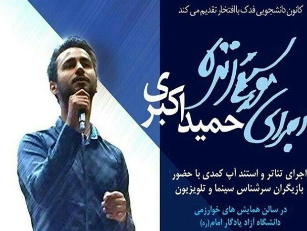 برگزاری کنسرت با اسم جدید اجرای موسیقی زنده! + فیلم رقص دانشجونماها