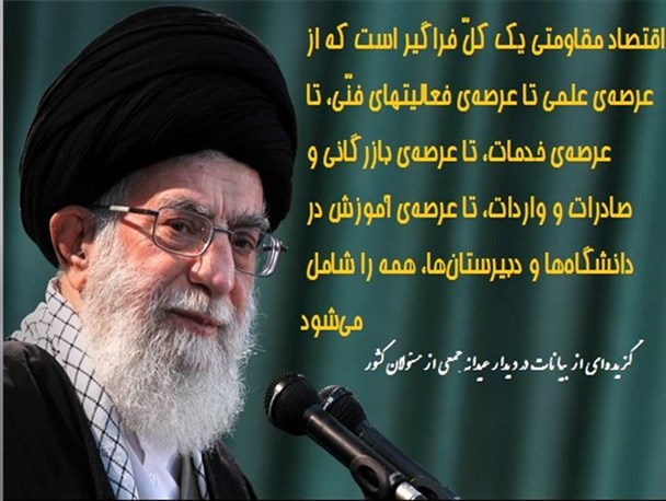 عکس نوشته/ گزیده ای از سخنان گوهر بار مقام معظم رهبری