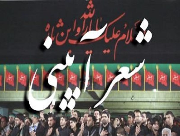 پنجمین کنگره سراسری شعر پاسدار برگزار می شود