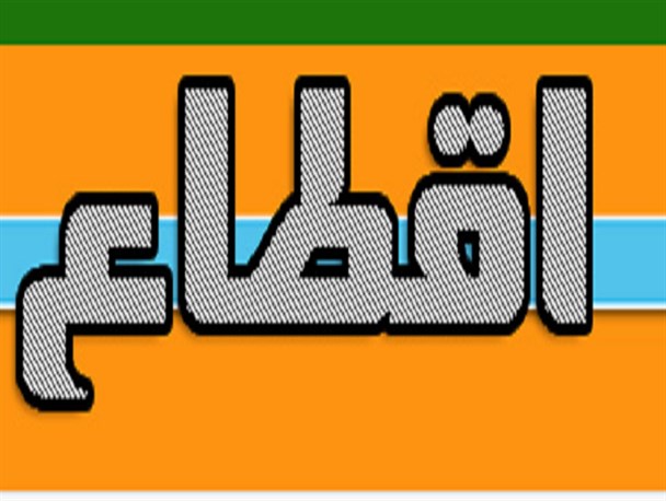 سایت خبری اقطاع در ترازوی نقد مسئولین