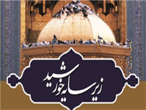 اجرای 201 عنوان برنامه در سطح گلستان/ از اطعام 14 هزار نفری محرومین تا دیدار با فعالین اقتصاد مقاومتی