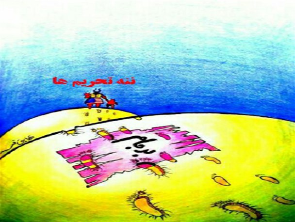 لگدمال شدن برجام/کاریکاتور