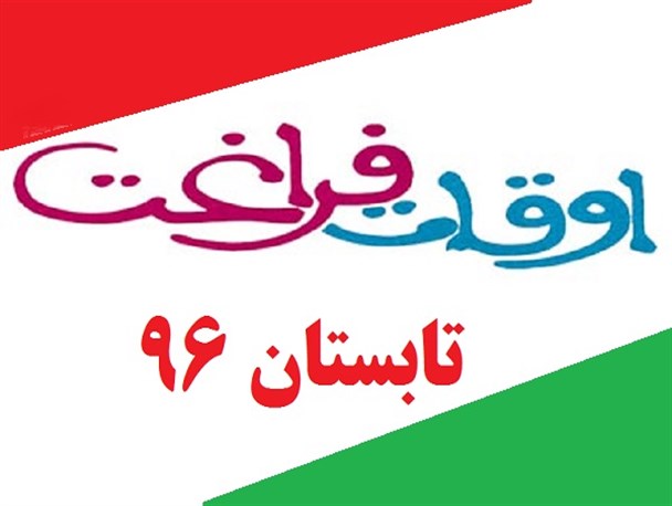 حضور ۴۰۰ نفر در کلاس های اوقات فراغت