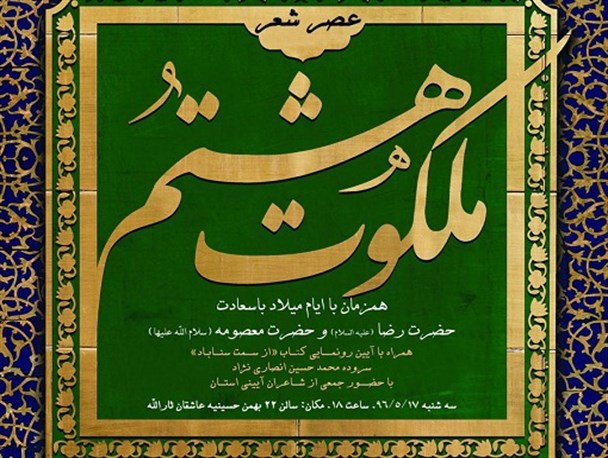 مراسم رونمایی از کتاب"از سمت سناباد" اثر انصاری نژاد برگزار می شود+پوستر