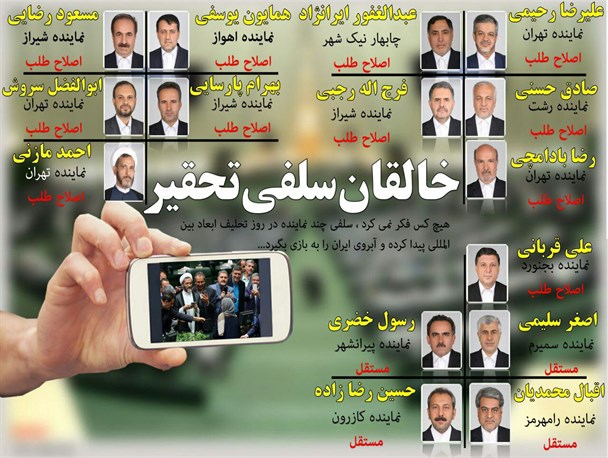 خالقان سلفی تحقیر به روایت تصویر