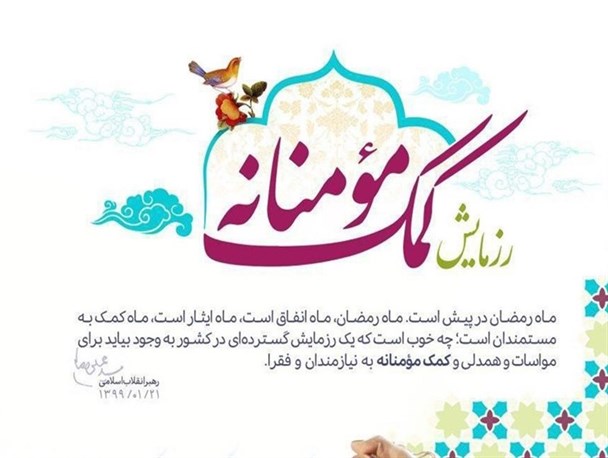 سازمان‌های مردم‌نهاد بازوی توانمند دولت در بدنه ملت هستند/ از توزیع 5 هزار بسته غذایی تا گندزدایی معابر در شرقی‌ترین نقطه کشور