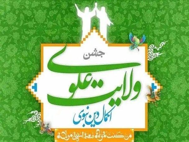 اشترانی ها جشن غدیر را زنده در فضای مجازی برگزار می کنند