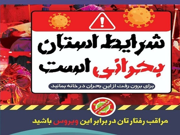 هشدار وضعیت وخیم کرونا در سنندج/ افراد بدون ماسک در مواجهه با ویروس جدید کمتر از ۱۵ ثانیه مبتلا می شوند