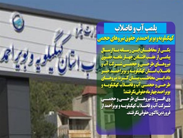پلمپ آب و فاضلاب کهگیلویه وبویراحمد/ دردسر اتباع بیگانه در شهر سی سخت+تصاویر