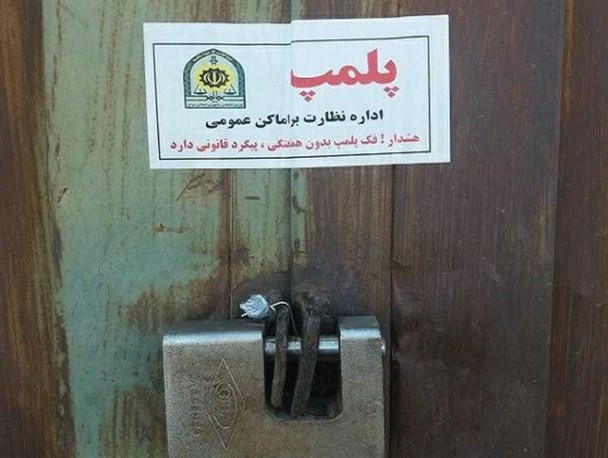 پلمپ ۳۰ واحد غیرمجاز پذیرش مسافر در شهرستان سامان