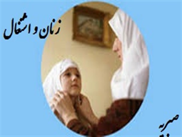 تفکر متعادل اسلام در مورد کار زنان اعجاب انگیز است