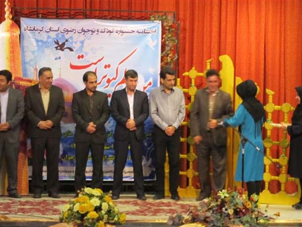 برگزاری اختتامیه جشنواره کودک و نوجوان رضوی استان کرمانشاه +تصاویر