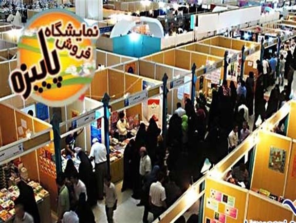 امسال نمایشگاه پاییزه در نهبندان برگزار نمی‌شود