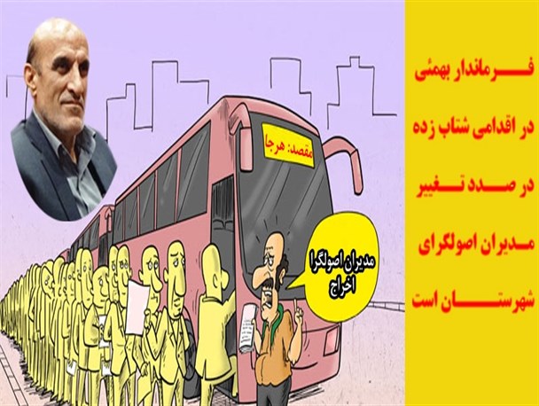 از اخراج اتوبوسی مدیران اصولگرا در بهمئی تا ساخت سینما پس از 14 سال در یاسوج