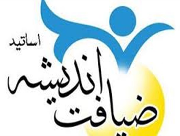 افتتاح طرح ضیافت اندیشه ویژه اساتید ایرانشهر