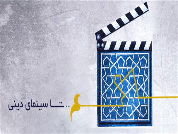 هنر دینی در مقابل هنر رزومه ای!/ آفت هنرمندان مسلمان امروز در چیست؟