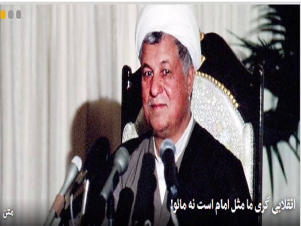 برخی اگر دلشان رابطه با آمریکا را می خواهد چرا افراد انقلابی را متحجر می خوانند/آقای هاشمی کمی بیشتر مطالعه کنید