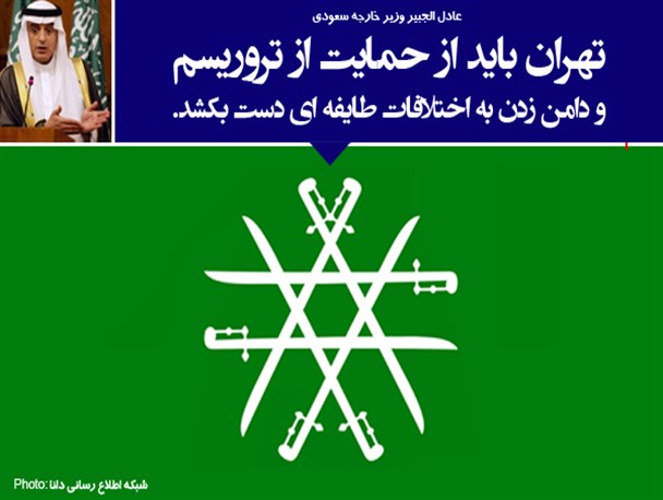 تهران باید از حمایت تروریسم دست بکشد