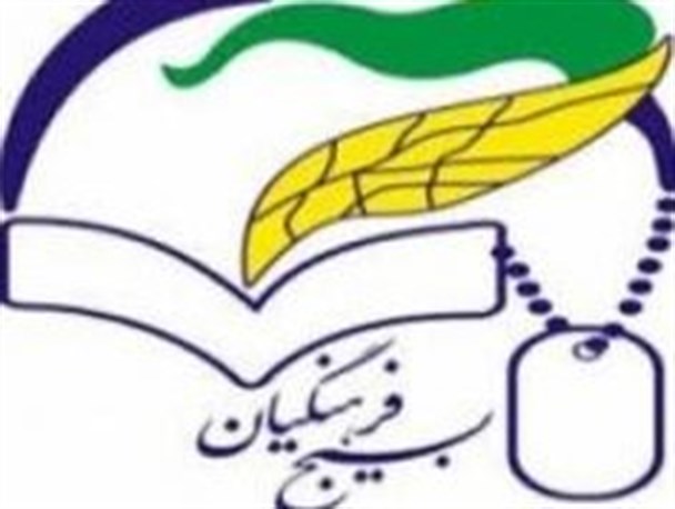 برگزاری دوره آموزشی مدیران و اعضای شوراهای کانونهای بسیج فرهنگیان استان اصفهان