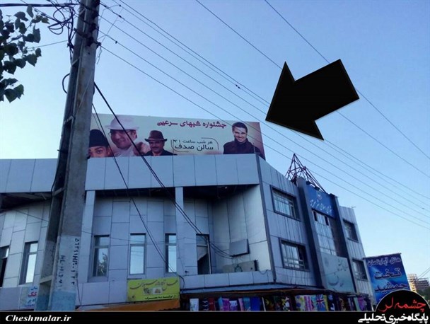 نصب تصویر کمدین‌ها به جای عکس امام و رهبری!