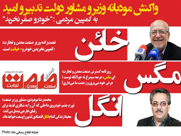 عکس نوشته/ توهین حامیان وزارت صنعت