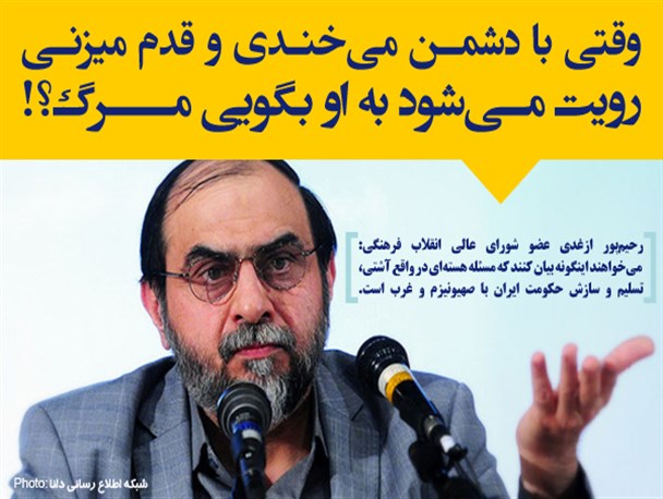 عکس نوشته/وقتی با دشمن می‌خندی و قدم میزنی
