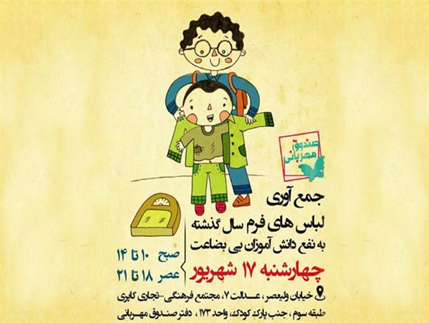 اقدام خدا پسندانه کاربران فضای مجازی گلستان
