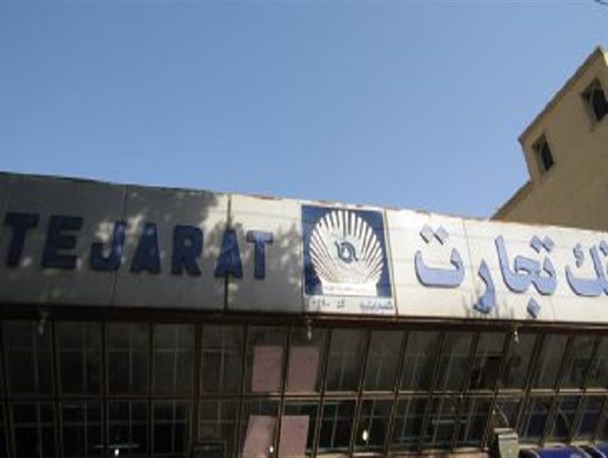 بلوکه کردن پول ملت این بار توسط بانک تجارت