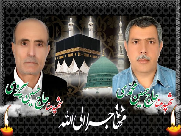 یک سال از حادثه منا گذشت و دریغ از نامگذاری یک خیابان در کوار