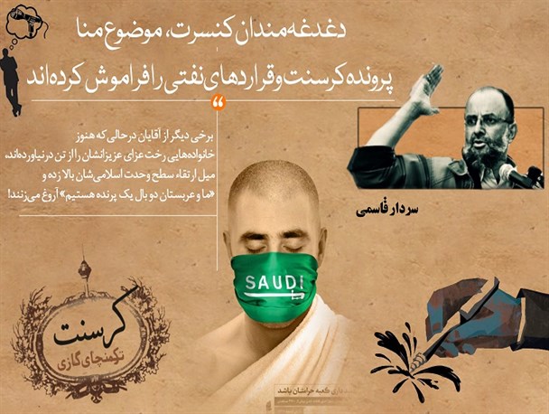 دغدغه مندان کنسرت، موضوع منا، پرونده کرسنت و قراردهای نفتی را فراموش کرده‌اند