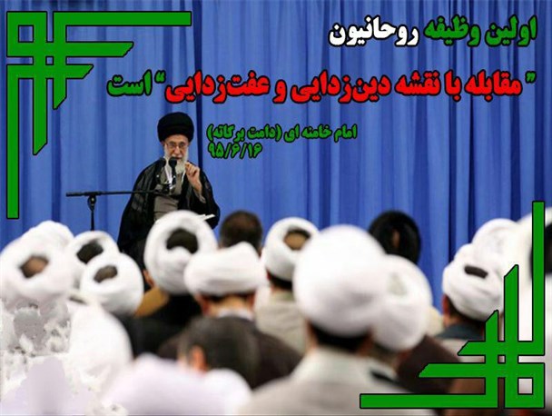 طرح /سخنان مهم امروز رهبری در خصوص روحانیون و فضای مجازی
